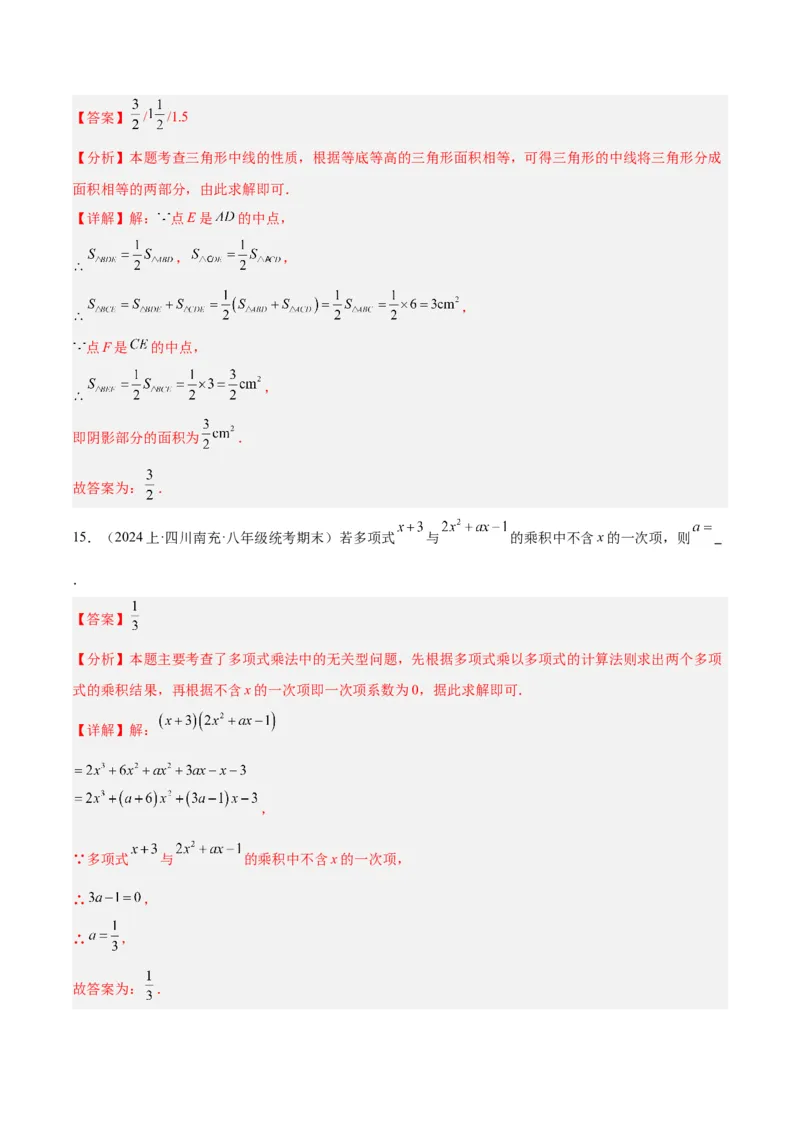 八年级下学期开学摸底考重难点检测卷（考试范围：人教版八上全部内容）（教师版）_初中数学_八年级数学下册（人教版）_重难点专题提升-V7_2024版