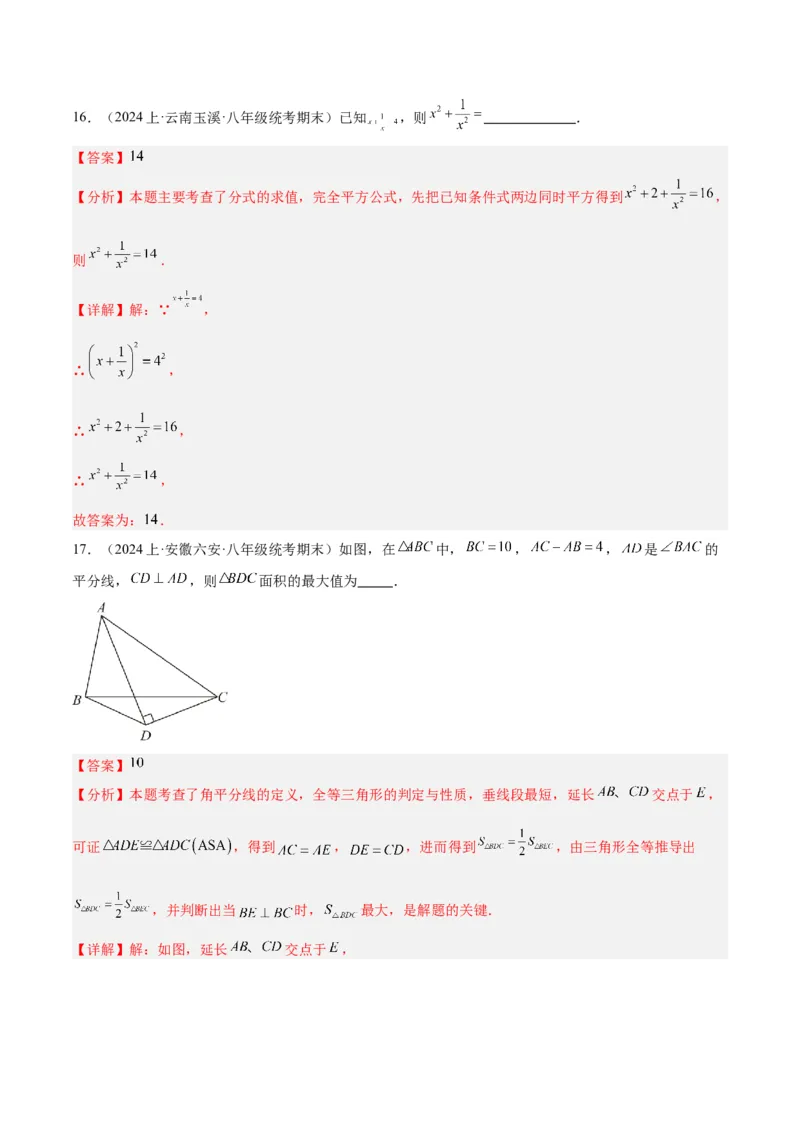 八年级下学期开学摸底考重难点检测卷（考试范围：人教版八上全部内容）（教师版）_初中数学_八年级数学下册（人教版）_重难点专题提升-V7_2024版