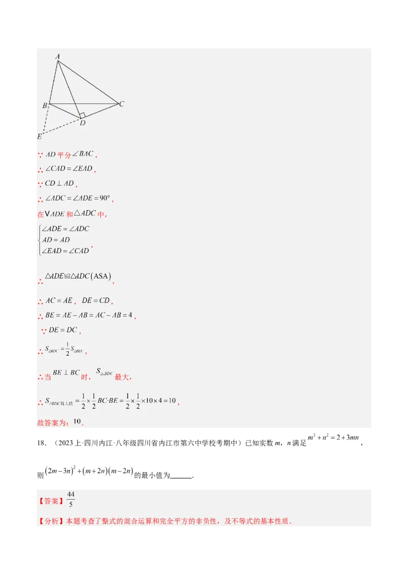 八年级下学期开学摸底考重难点检测卷（考试范围：人教版八上全部内容）（教师版）_初中数学_八年级数学下册（人教版）_重难点专题提升-V7_2024版