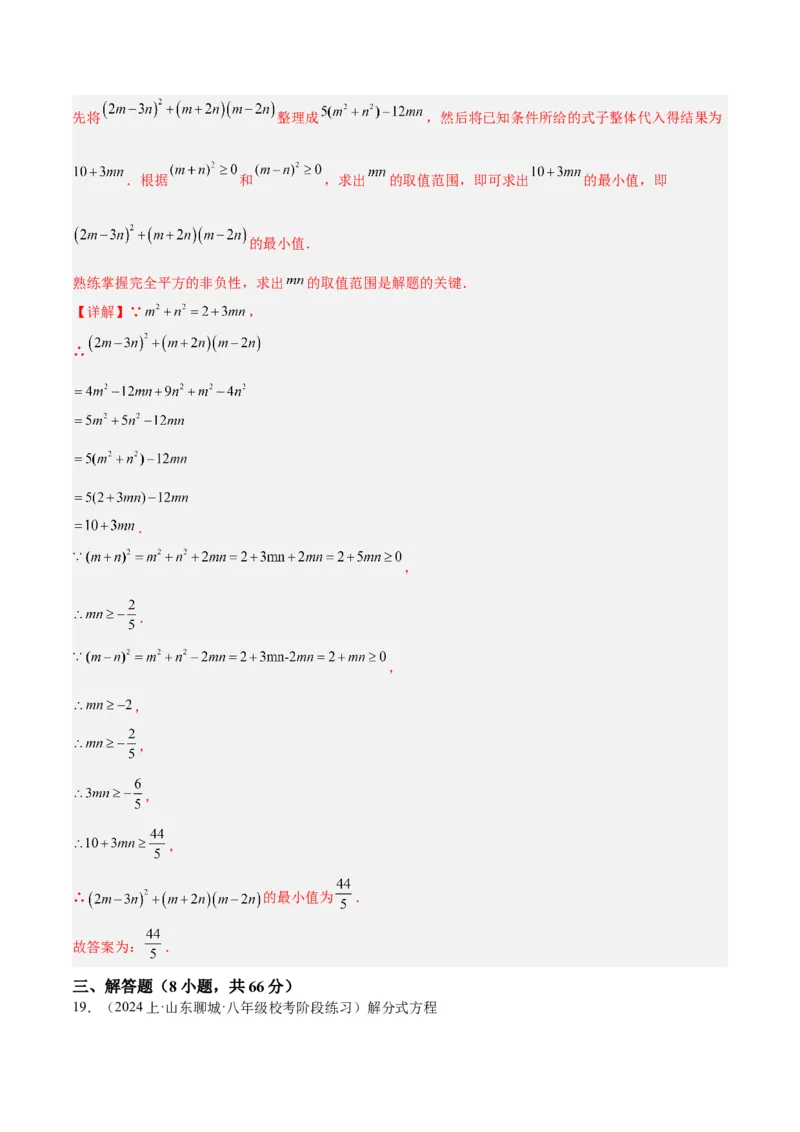 八年级下学期开学摸底考重难点检测卷（考试范围：人教版八上全部内容）（教师版）_初中数学_八年级数学下册（人教版）_重难点专题提升-V7_2024版
