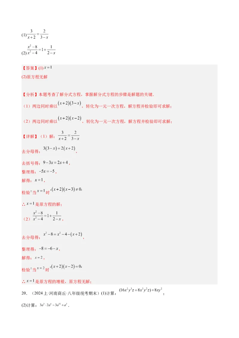 八年级下学期开学摸底考重难点检测卷（考试范围：人教版八上全部内容）（教师版）_初中数学_八年级数学下册（人教版）_重难点专题提升-V7_2024版