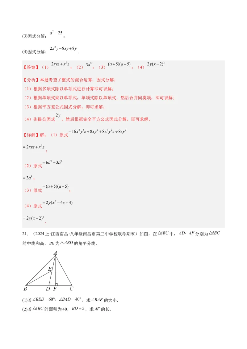 八年级下学期开学摸底考重难点检测卷（考试范围：人教版八上全部内容）（教师版）_初中数学_八年级数学下册（人教版）_重难点专题提升-V7_2024版
