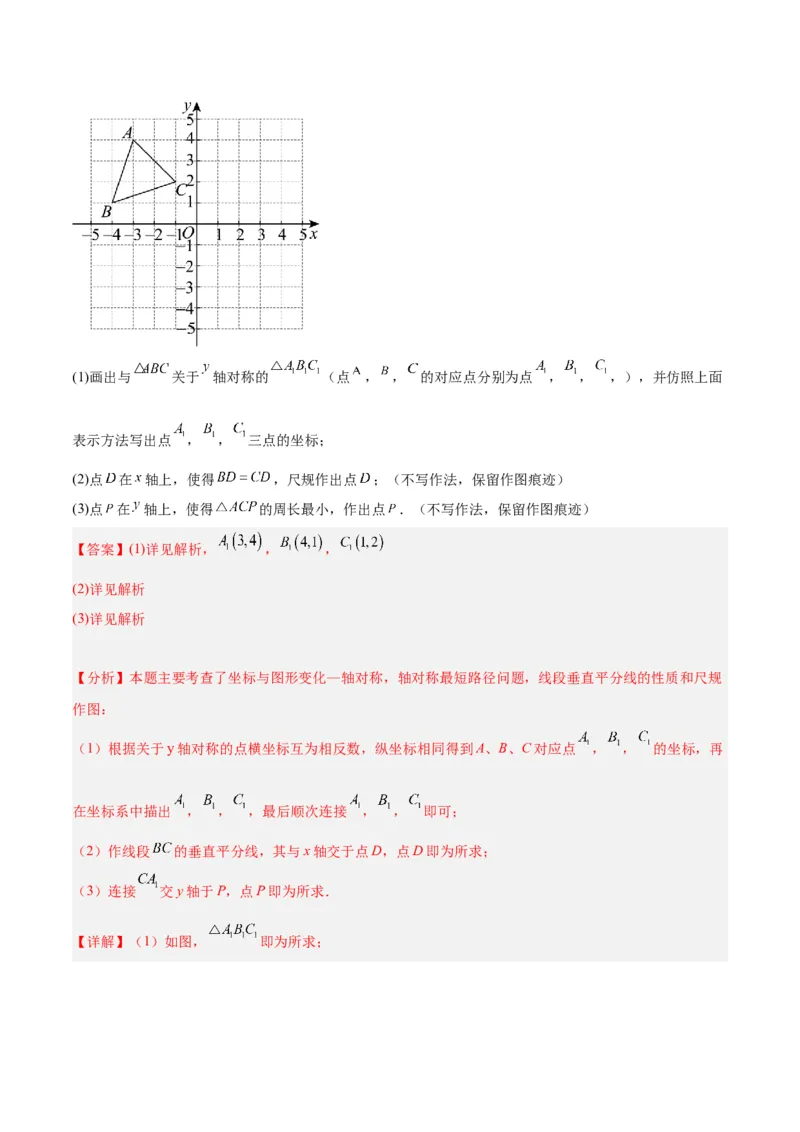 八年级下学期开学摸底考重难点检测卷（考试范围：人教版八上全部内容）（教师版）_初中数学_八年级数学下册（人教版）_重难点专题提升-V7_2024版