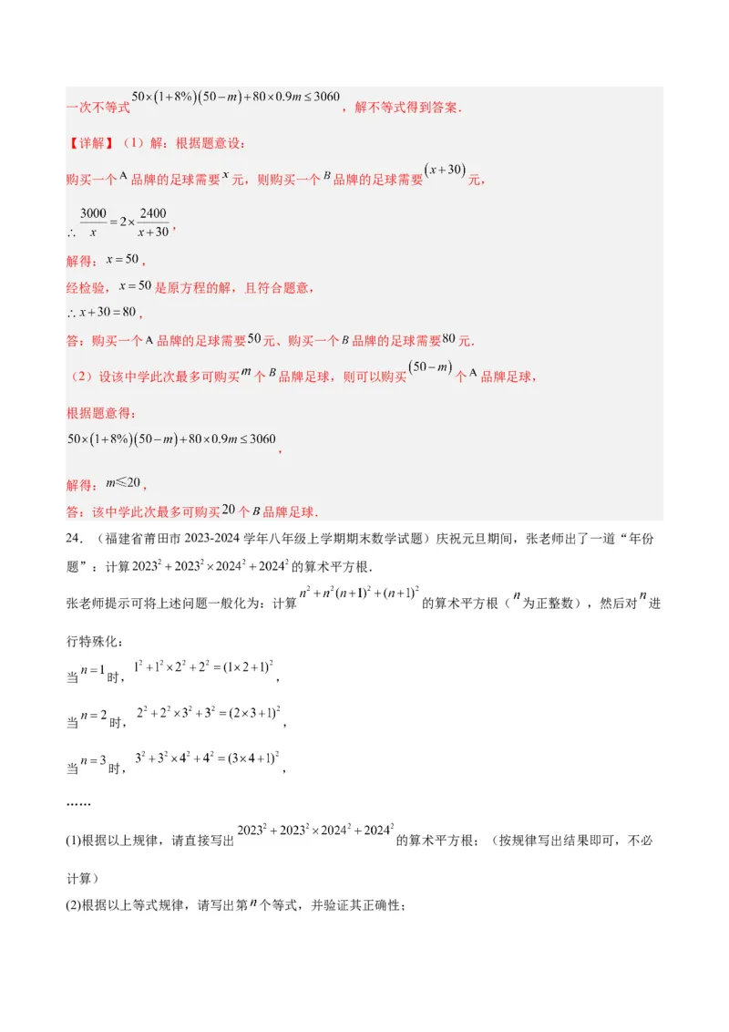 八年级下学期开学摸底考重难点检测卷（考试范围：人教版八上全部内容）（教师版）_初中数学_八年级数学下册（人教版）_重难点专题提升-V7_2024版