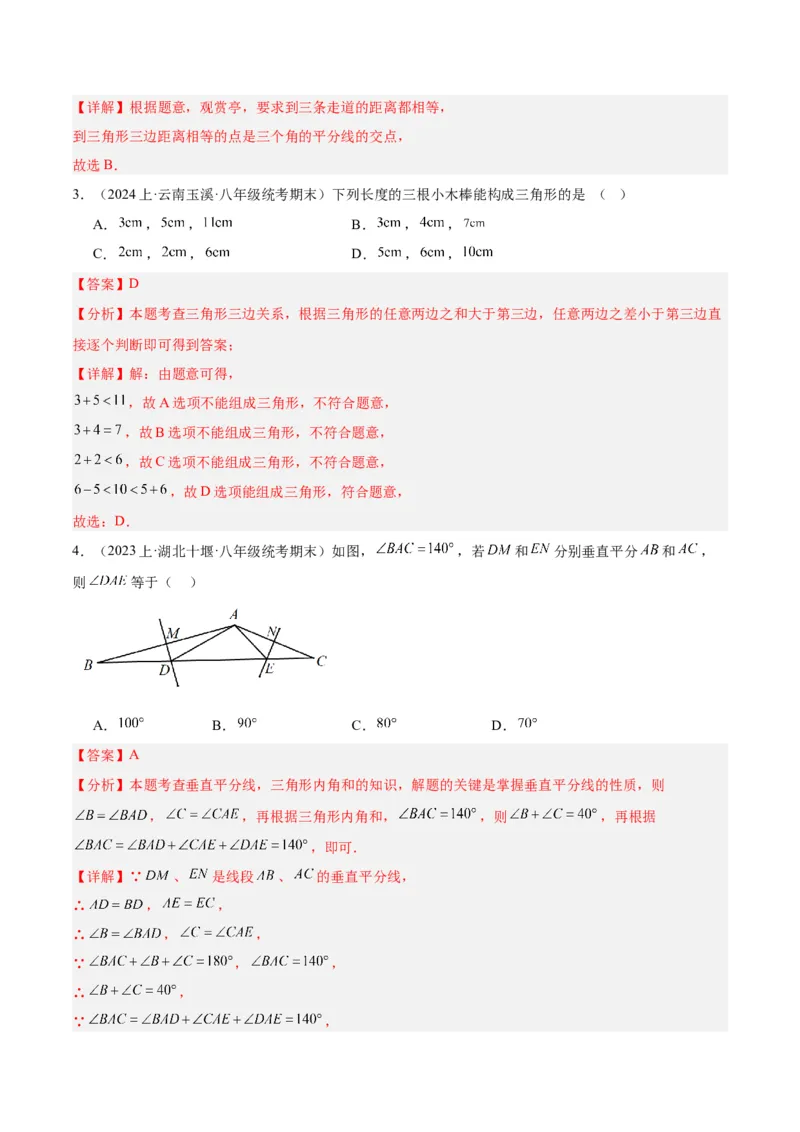 八年级下学期开学摸底考重难点检测卷（考试范围：人教版八上全部内容）（教师版）_初中数学_八年级数学下册（人教版）_重难点专题提升-V7_2024版