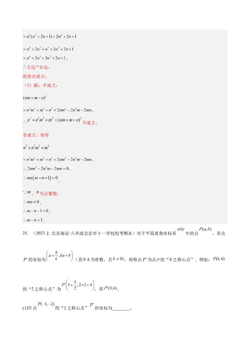 八年级下学期开学摸底考重难点检测卷（考试范围：人教版八上全部内容）（教师版）_初中数学_八年级数学下册（人教版）_重难点专题提升-V7_2024版
