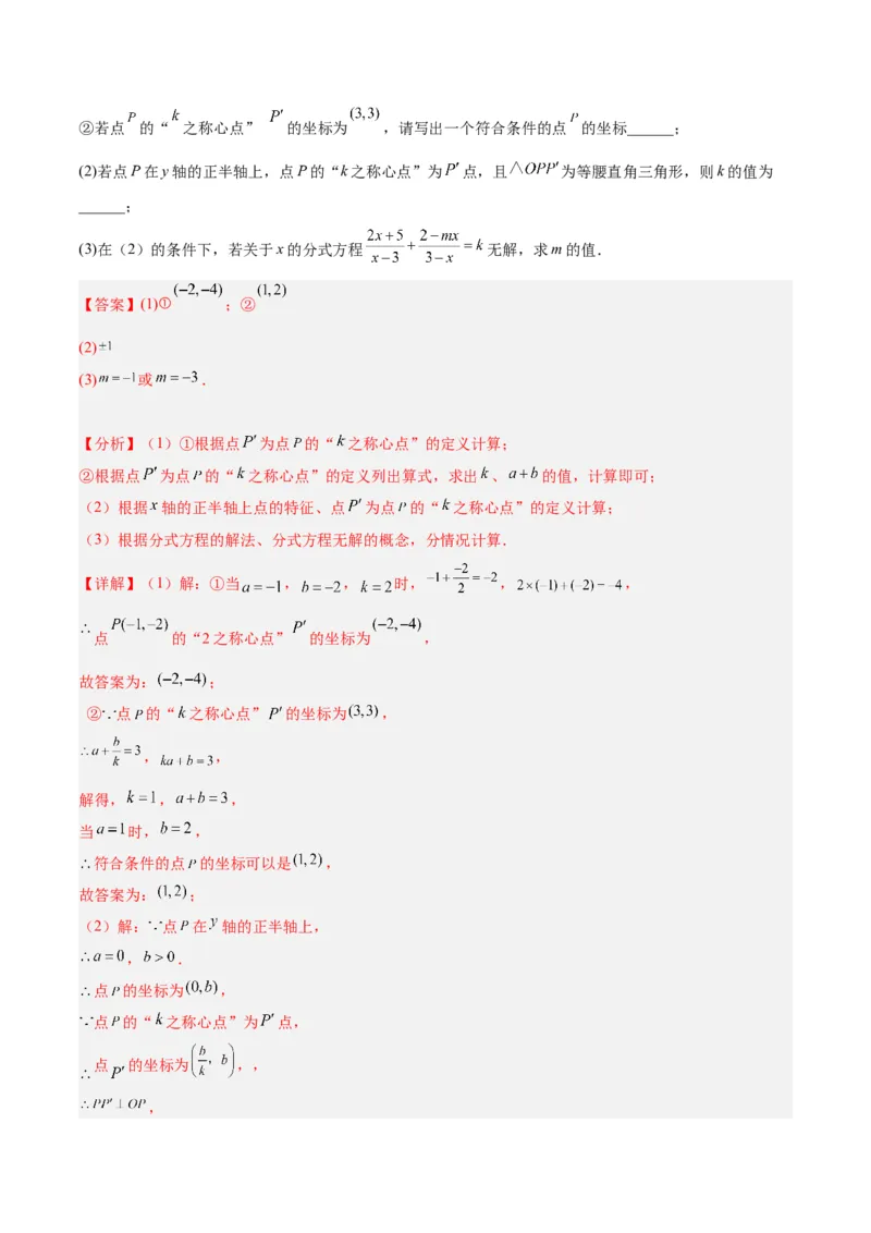 八年级下学期开学摸底考重难点检测卷（考试范围：人教版八上全部内容）（教师版）_初中数学_八年级数学下册（人教版）_重难点专题提升-V7_2024版