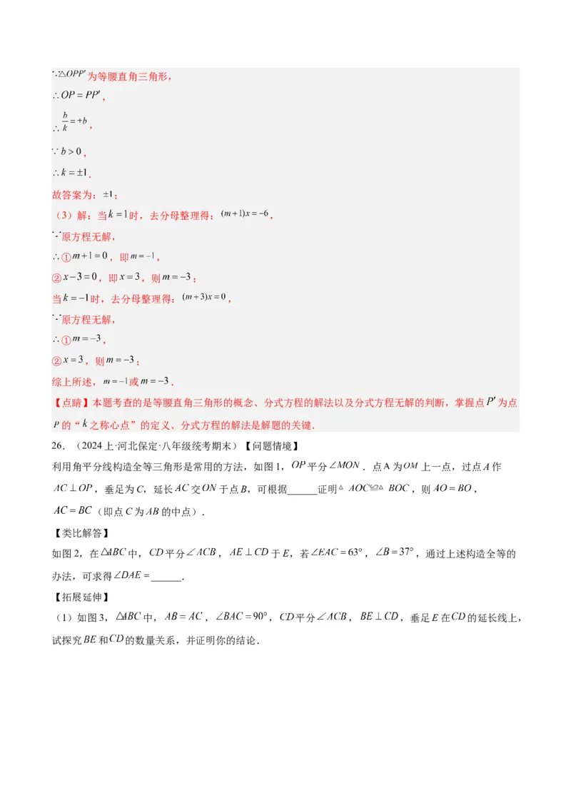 八年级下学期开学摸底考重难点检测卷（考试范围：人教版八上全部内容）（教师版）_初中数学_八年级数学下册（人教版）_重难点专题提升-V7_2024版