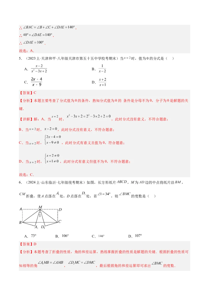 八年级下学期开学摸底考重难点检测卷（考试范围：人教版八上全部内容）（教师版）_初中数学_八年级数学下册（人教版）_重难点专题提升-V7_2024版