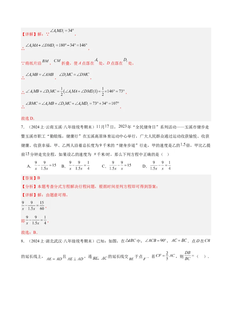 八年级下学期开学摸底考重难点检测卷（考试范围：人教版八上全部内容）（教师版）_初中数学_八年级数学下册（人教版）_重难点专题提升-V7_2024版