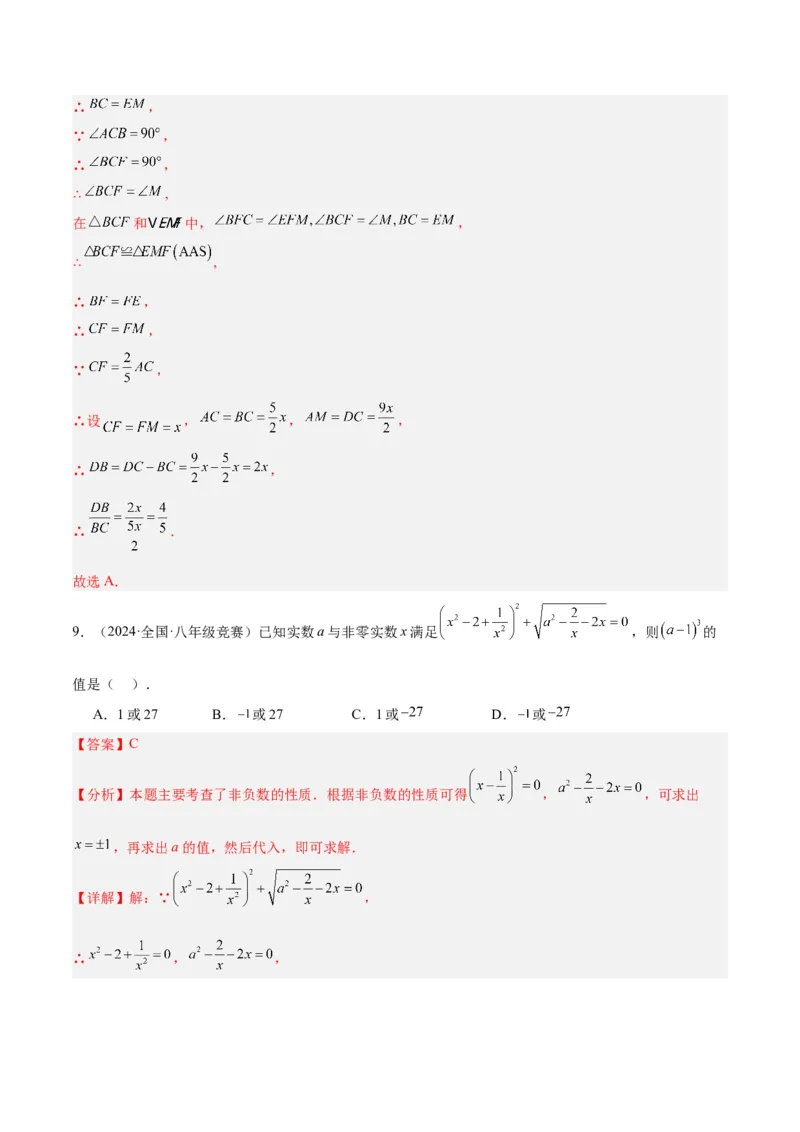 八年级下学期开学摸底考重难点检测卷（考试范围：人教版八上全部内容）（教师版）_初中数学_八年级数学下册（人教版）_重难点专题提升-V7_2024版