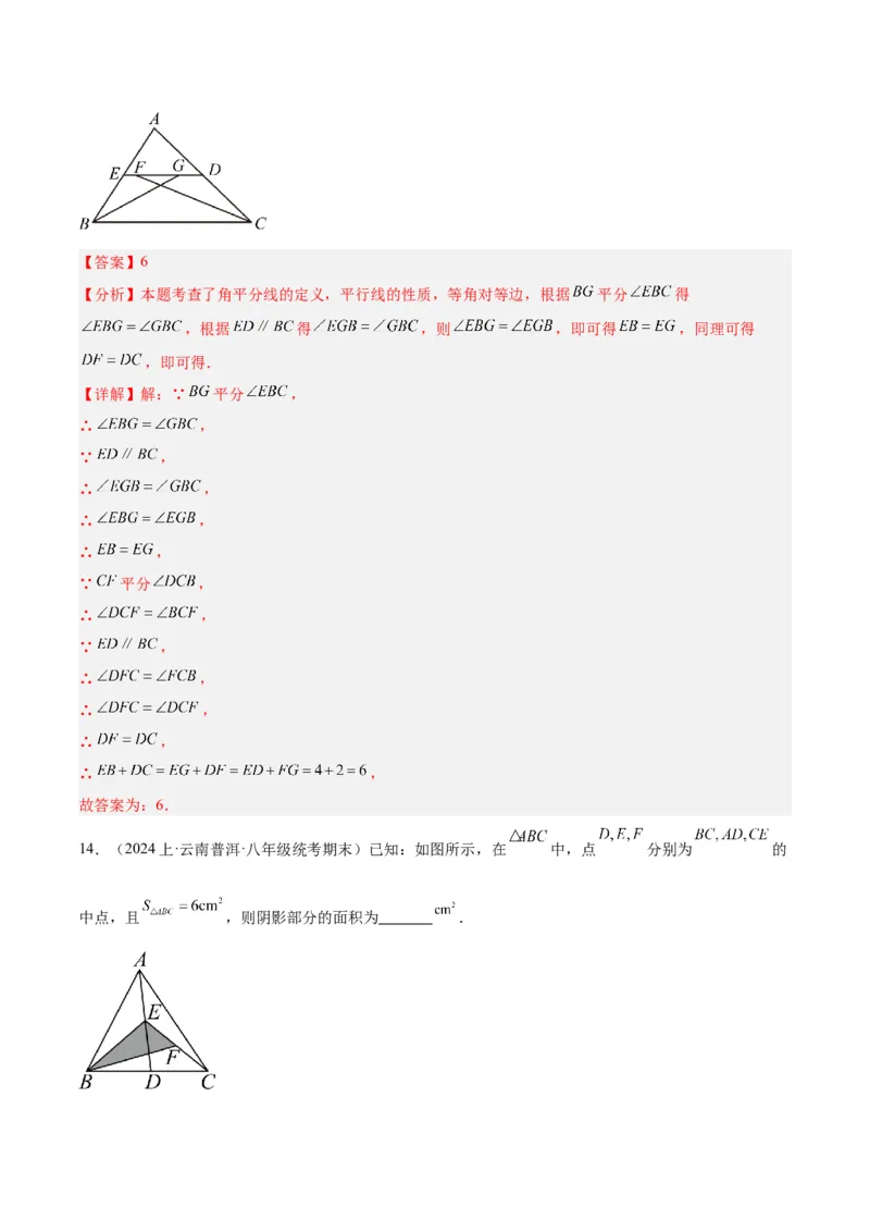 八年级下学期开学摸底考重难点检测卷（考试范围：人教版八上全部内容）（教师版）_初中数学_八年级数学下册（人教版）_重难点专题提升-V7_2024版