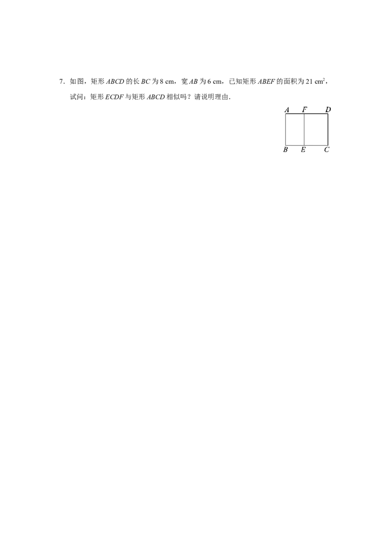 27.1图形的相似（第2课时）[练习&middot;基础巩固]_初中数学人教版_9下-初中数学人教版_01课件+教案（配套）_课件+教案+分层作业（2024）_分层作业_27.1图形的相似（第2课时）（分层作业）