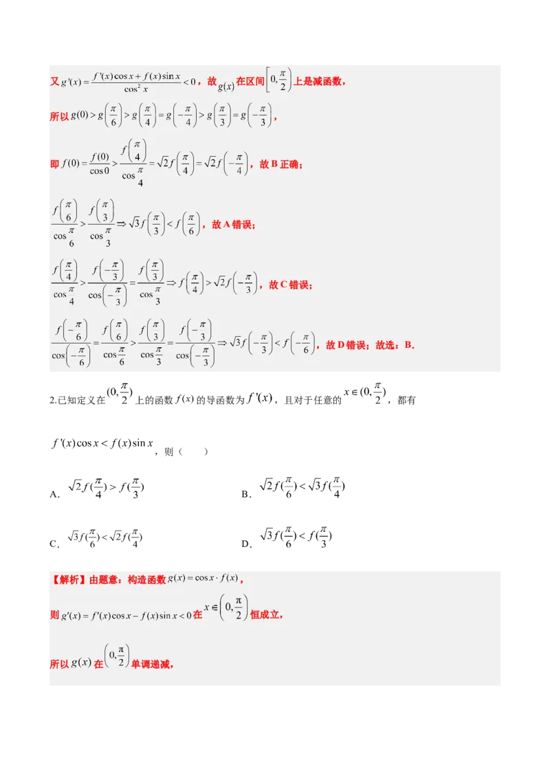 素养拓展07导数中利用构造函数解不等式（精讲+精练）一轮复习讲义2024年高考数学高频考点题型归纳与方法总结（新高考通用）解析版_2.2025数学总复习_2024年新高考资料
