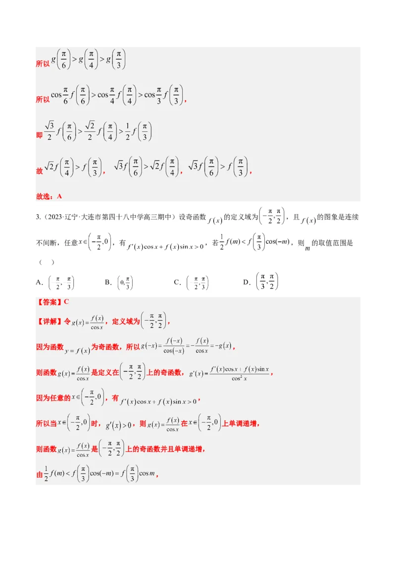 素养拓展07导数中利用构造函数解不等式（精讲+精练）一轮复习讲义2024年高考数学高频考点题型归纳与方法总结（新高考通用）解析版_2.2025数学总复习_2024年新高考资料
