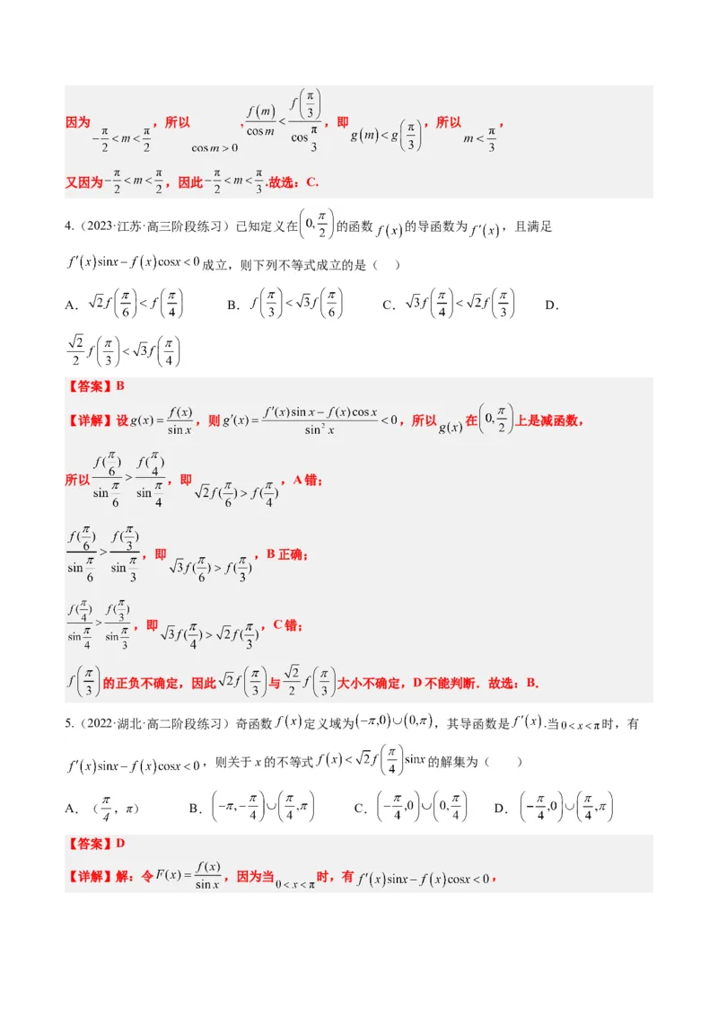 素养拓展07导数中利用构造函数解不等式（精讲+精练）一轮复习讲义2024年高考数学高频考点题型归纳与方法总结（新高考通用）解析版_2.2025数学总复习_2024年新高考资料
