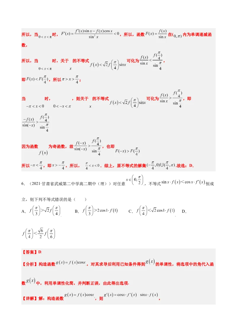 素养拓展07导数中利用构造函数解不等式（精讲+精练）一轮复习讲义2024年高考数学高频考点题型归纳与方法总结（新高考通用）解析版_2.2025数学总复习_2024年新高考资料