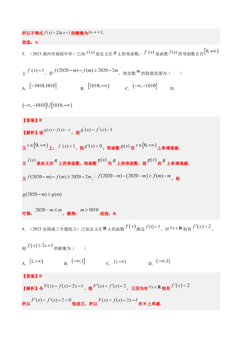 素养拓展07导数中利用构造函数解不等式（精讲+精练）一轮复习讲义2024年高考数学高频考点题型归纳与方法总结（新高考通用）解析版_2.2025数学总复习_2024年新高考资料