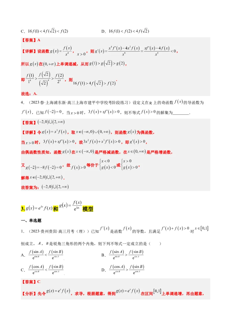 素养拓展07导数中利用构造函数解不等式（精讲+精练）一轮复习讲义2024年高考数学高频考点题型归纳与方法总结（新高考通用）解析版_2.2025数学总复习_2024年新高考资料