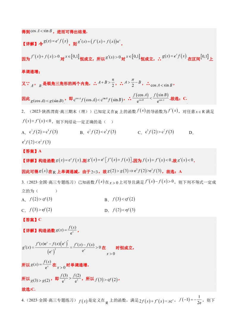 素养拓展07导数中利用构造函数解不等式（精讲+精练）一轮复习讲义2024年高考数学高频考点题型归纳与方法总结（新高考通用）解析版_2.2025数学总复习_2024年新高考资料