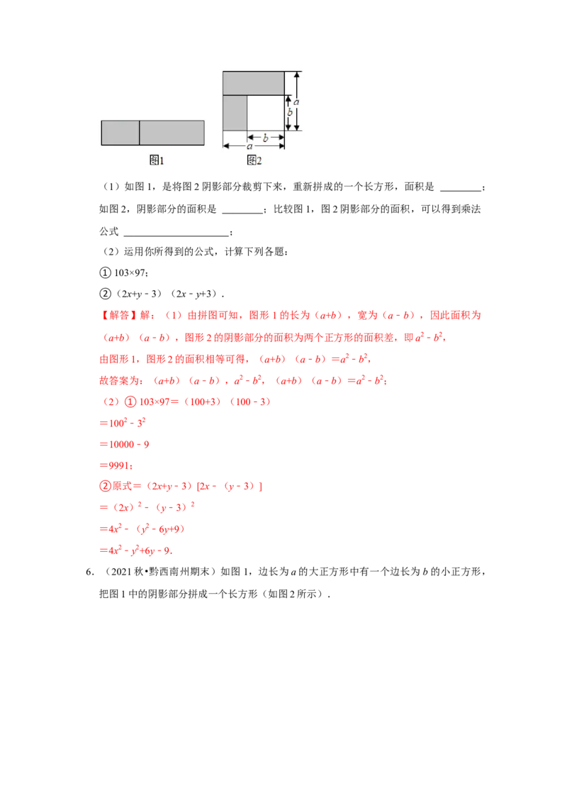 专项20平方差公式的几何背景（三大类型）（解析版）_初中数学人教版_8上-初中数学人教版_旧版_07专项讲练_高分突破必练专题八年级数学上册（人教版）