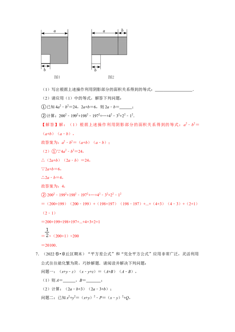 专项20平方差公式的几何背景（三大类型）（解析版）_初中数学人教版_8上-初中数学人教版_旧版_07专项讲练_高分突破必练专题八年级数学上册（人教版）