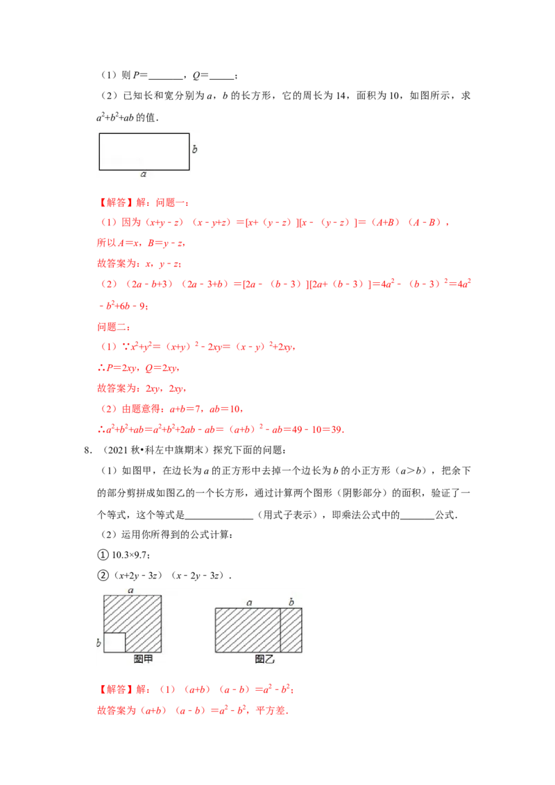 专项20平方差公式的几何背景（三大类型）（解析版）_初中数学人教版_8上-初中数学人教版_旧版_07专项讲练_高分突破必练专题八年级数学上册（人教版）