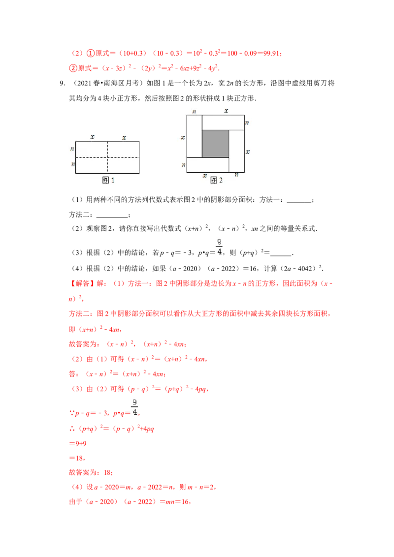 专项20平方差公式的几何背景（三大类型）（解析版）_初中数学人教版_8上-初中数学人教版_旧版_07专项讲练_高分突破必练专题八年级数学上册（人教版）