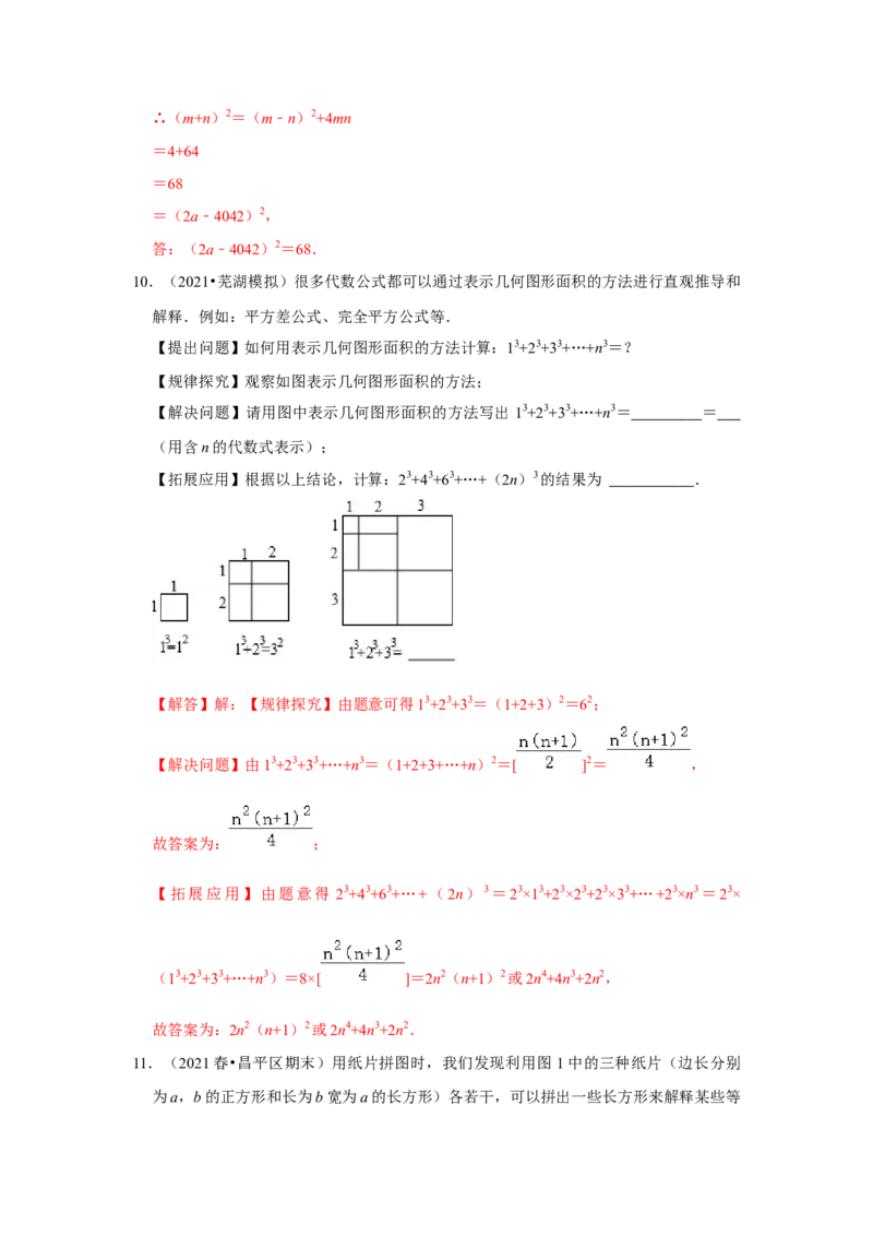 专项20平方差公式的几何背景（三大类型）（解析版）_初中数学人教版_8上-初中数学人教版_旧版_07专项讲练_高分突破必练专题八年级数学上册（人教版）