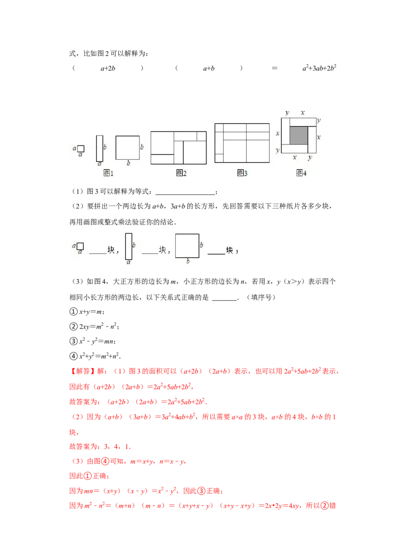 专项20平方差公式的几何背景（三大类型）（解析版）_初中数学人教版_8上-初中数学人教版_旧版_07专项讲练_高分突破必练专题八年级数学上册（人教版）