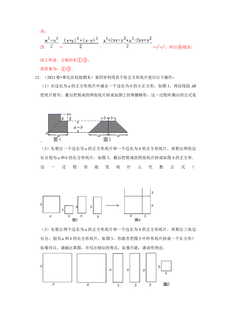 专项20平方差公式的几何背景（三大类型）（解析版）_初中数学人教版_8上-初中数学人教版_旧版_07专项讲练_高分突破必练专题八年级数学上册（人教版）
