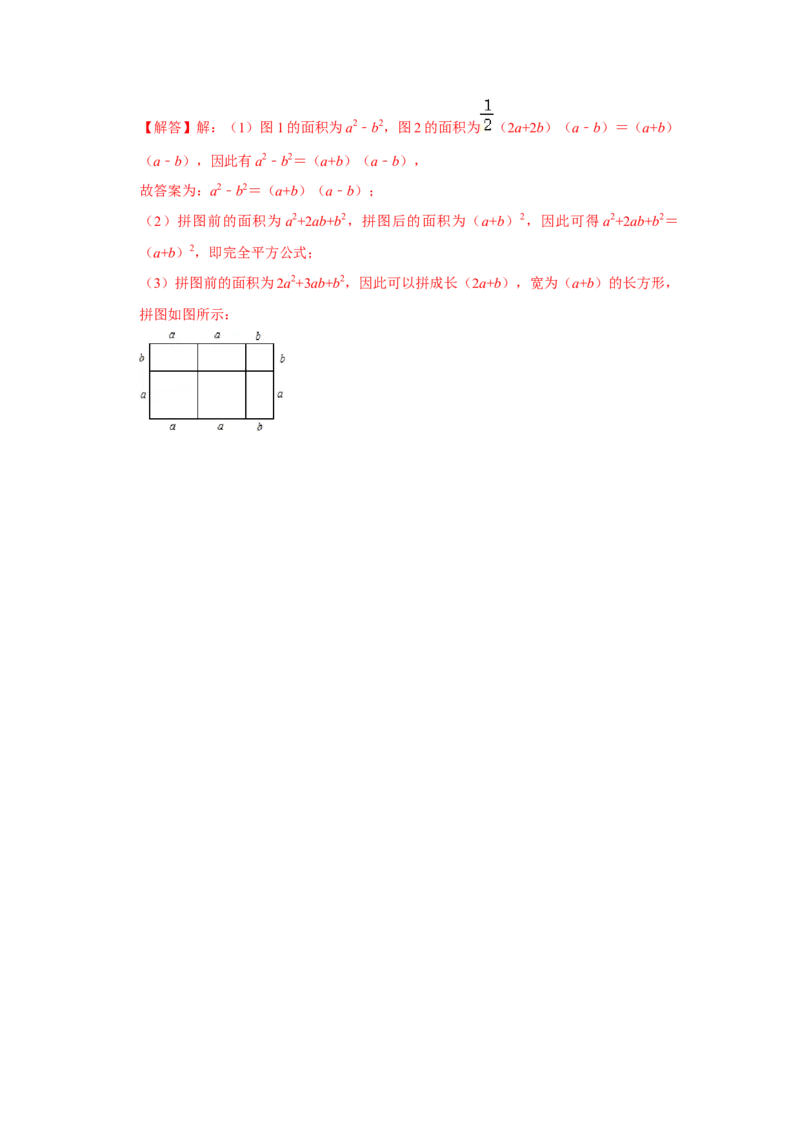 专项20平方差公式的几何背景（三大类型）（解析版）_初中数学人教版_8上-初中数学人教版_旧版_07专项讲练_高分突破必练专题八年级数学上册（人教版）