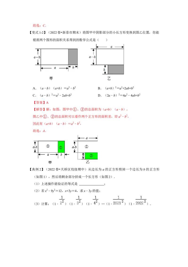 专项20平方差公式的几何背景（三大类型）（解析版）_初中数学人教版_8上-初中数学人教版_旧版_07专项讲练_高分突破必练专题八年级数学上册（人教版）