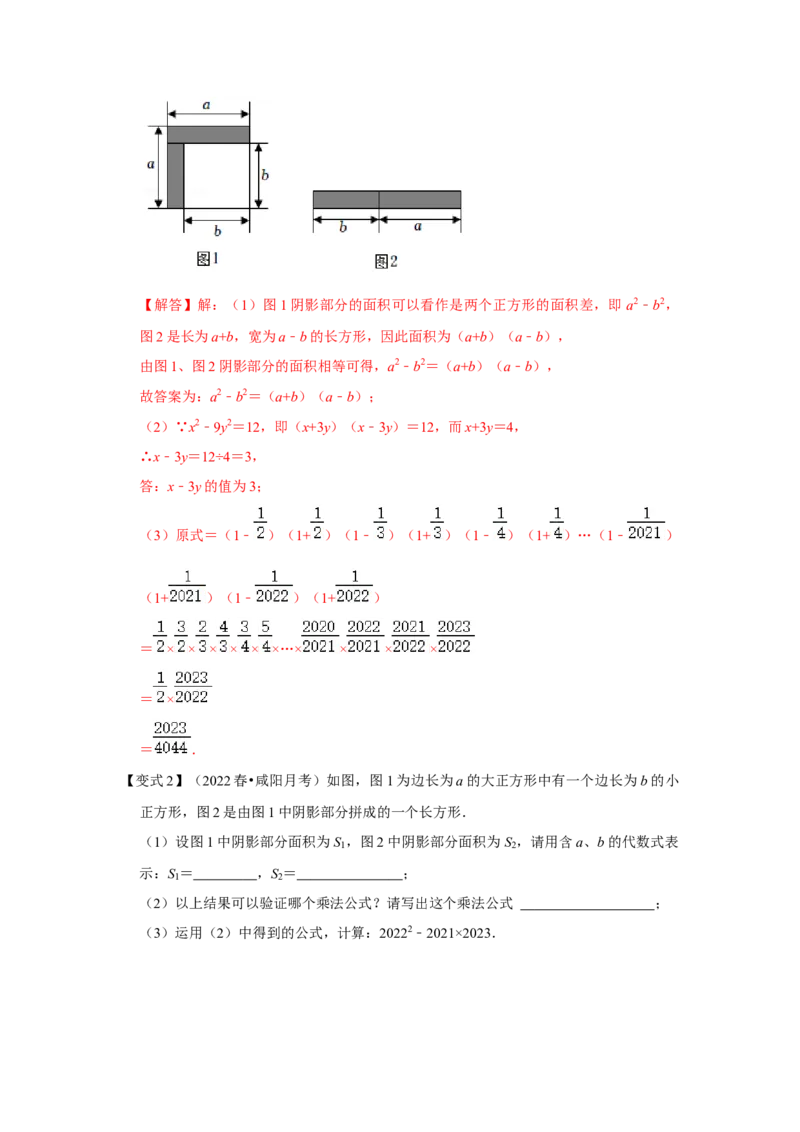 专项20平方差公式的几何背景（三大类型）（解析版）_初中数学人教版_8上-初中数学人教版_旧版_07专项讲练_高分突破必练专题八年级数学上册（人教版）