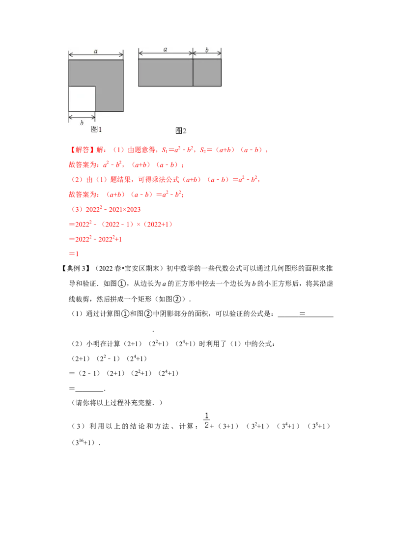 专项20平方差公式的几何背景（三大类型）（解析版）_初中数学人教版_8上-初中数学人教版_旧版_07专项讲练_高分突破必练专题八年级数学上册（人教版）