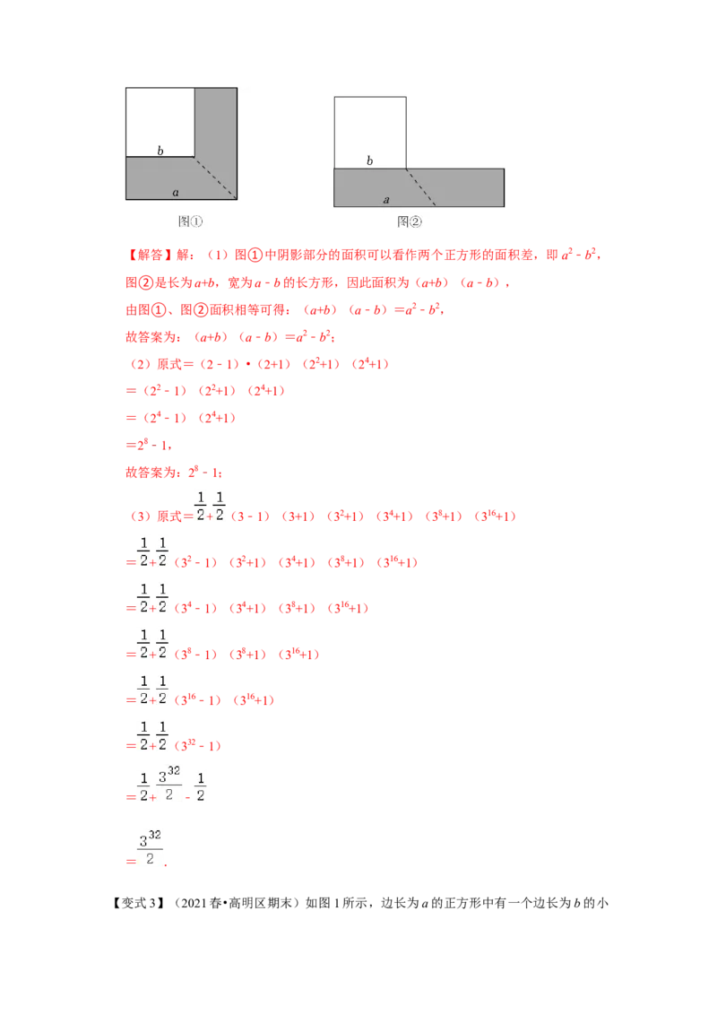 专项20平方差公式的几何背景（三大类型）（解析版）_初中数学人教版_8上-初中数学人教版_旧版_07专项讲练_高分突破必练专题八年级数学上册（人教版）