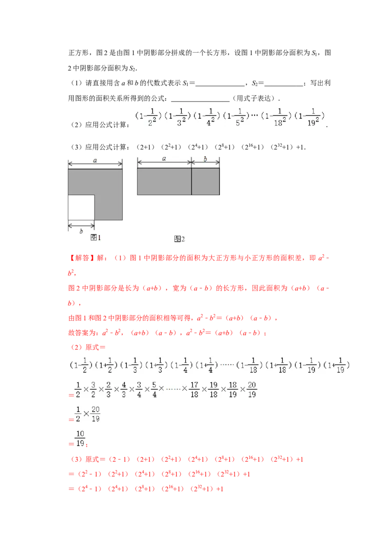 专项20平方差公式的几何背景（三大类型）（解析版）_初中数学人教版_8上-初中数学人教版_旧版_07专项讲练_高分突破必练专题八年级数学上册（人教版）