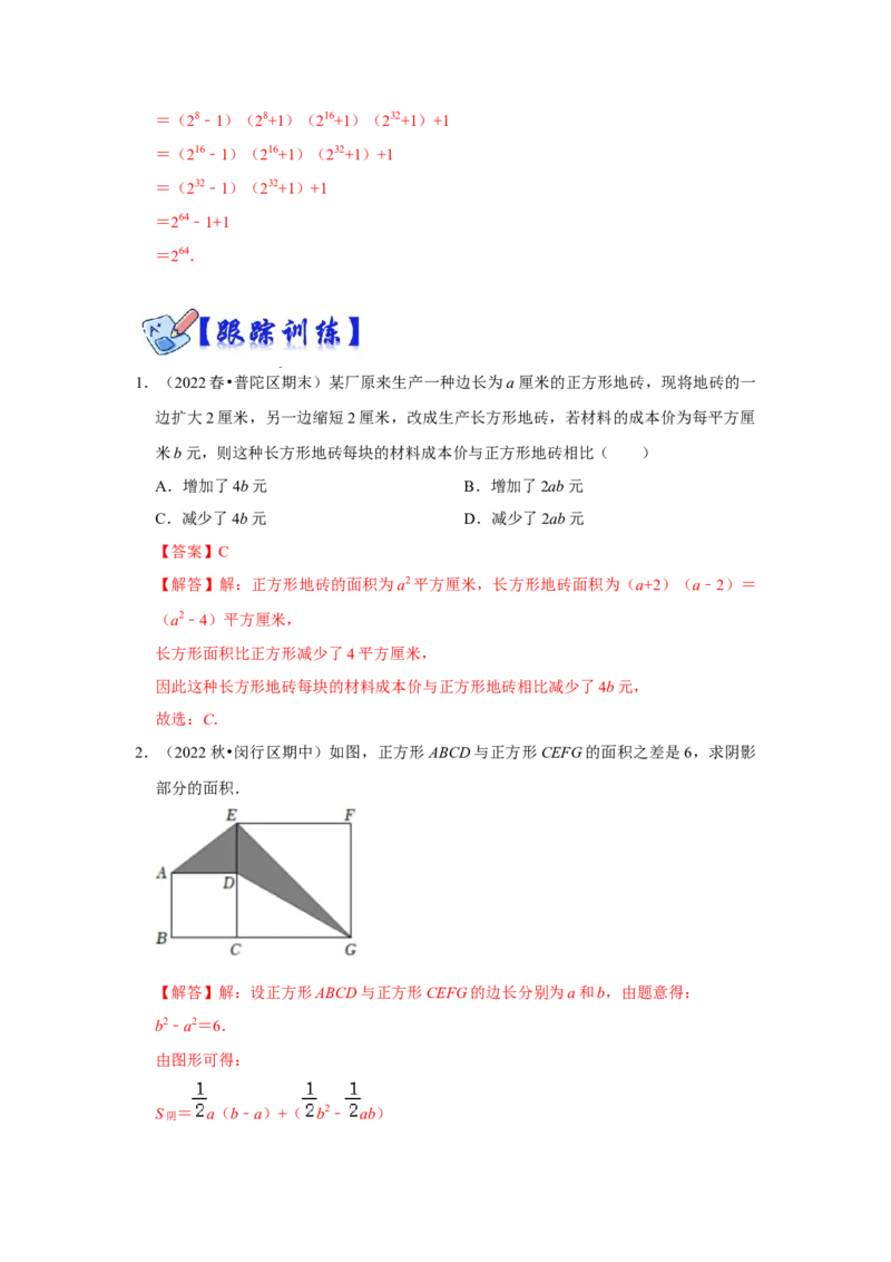 专项20平方差公式的几何背景（三大类型）（解析版）_初中数学人教版_8上-初中数学人教版_旧版_07专项讲练_高分突破必练专题八年级数学上册（人教版）