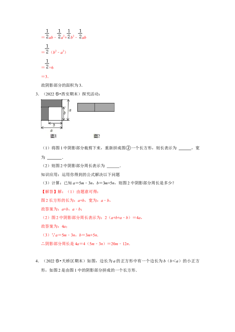 专项20平方差公式的几何背景（三大类型）（解析版）_初中数学人教版_8上-初中数学人教版_旧版_07专项讲练_高分突破必练专题八年级数学上册（人教版）