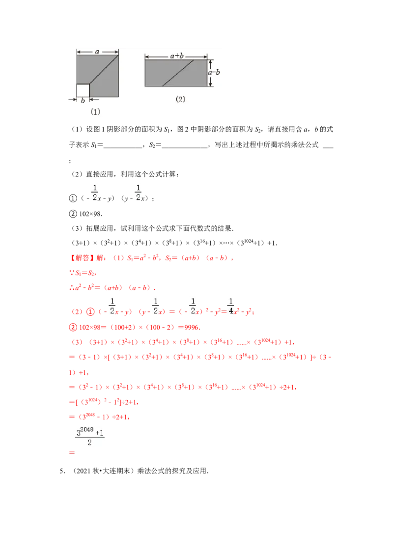 专项20平方差公式的几何背景（三大类型）（解析版）_初中数学人教版_8上-初中数学人教版_旧版_07专项讲练_高分突破必练专题八年级数学上册（人教版）