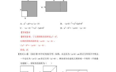 专项20平方差公式的几何背景（三大类型）（解析版）_初中数学人教版_8上-初中数学人教版_旧版_07专项讲练_高分突破必练专题八年级数学上册（人教版）