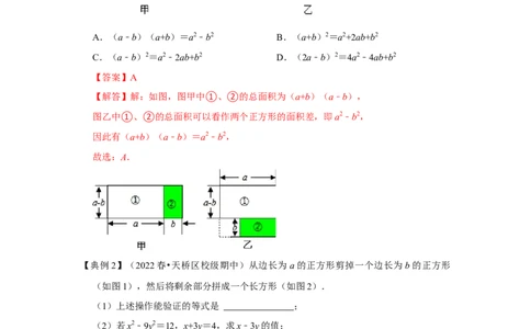 专项20平方差公式的几何背景（三大类型）（解析版）_初中数学人教版_8上-初中数学人教版_旧版_07专项讲练_高分突破必练专题八年级数学上册（人教版）