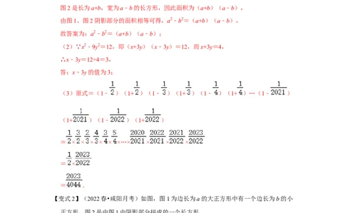 专项20平方差公式的几何背景（三大类型）（解析版）_初中数学人教版_8上-初中数学人教版_旧版_07专项讲练_高分突破必练专题八年级数学上册（人教版）