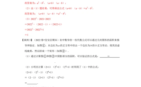 专项20平方差公式的几何背景（三大类型）（解析版）_初中数学人教版_8上-初中数学人教版_旧版_07专项讲练_高分突破必练专题八年级数学上册（人教版）