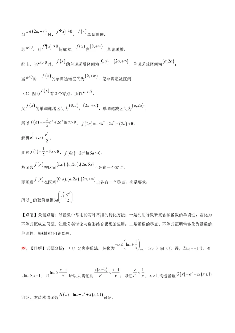 第四章导数及其应用（综合检测）一轮复习讲义2024年高考数学高频考点题型归纳与方法总结（新高考通用）参考答案_2.2025数学总复习_2024年新高考资料_1.2024一轮复习