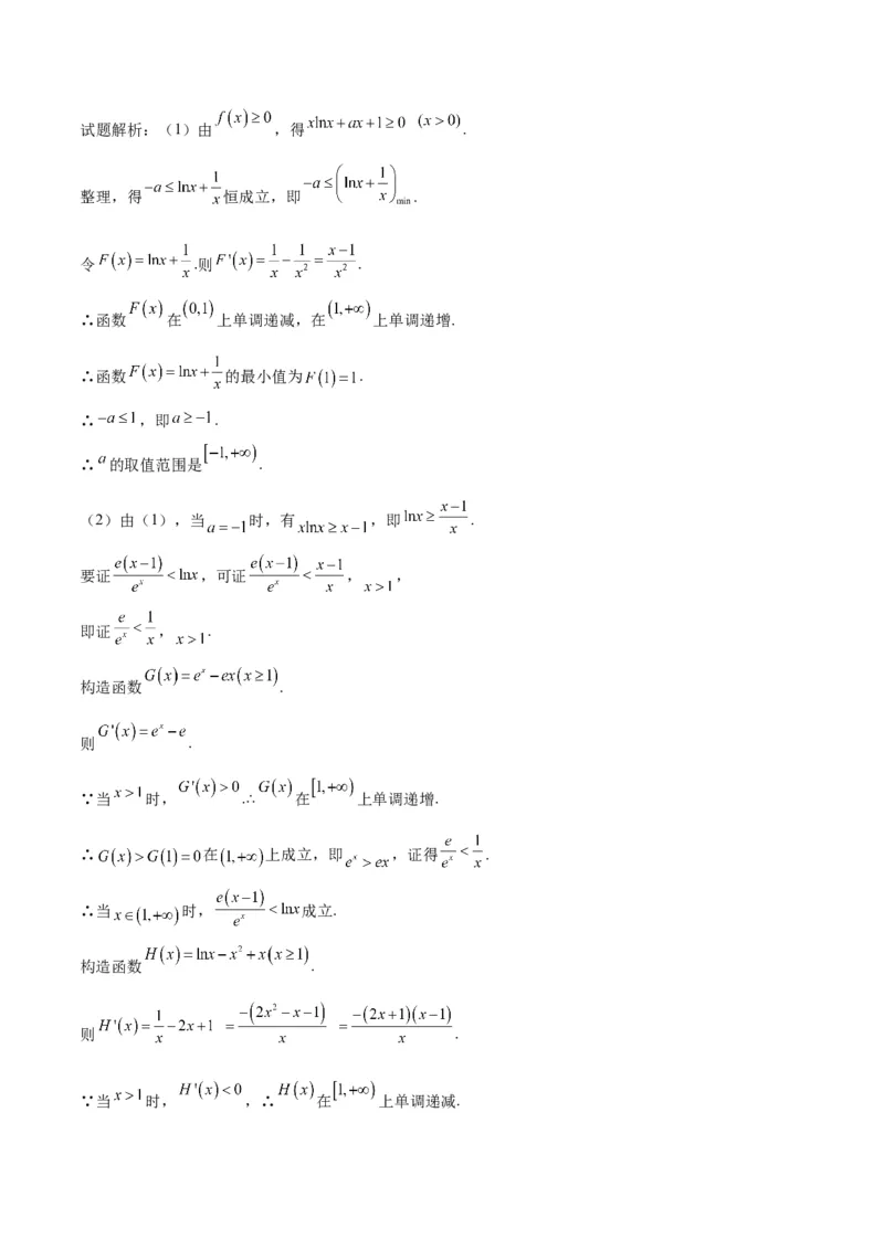 第四章导数及其应用（综合检测）一轮复习讲义2024年高考数学高频考点题型归纳与方法总结（新高考通用）参考答案_2.2025数学总复习_2024年新高考资料_1.2024一轮复习