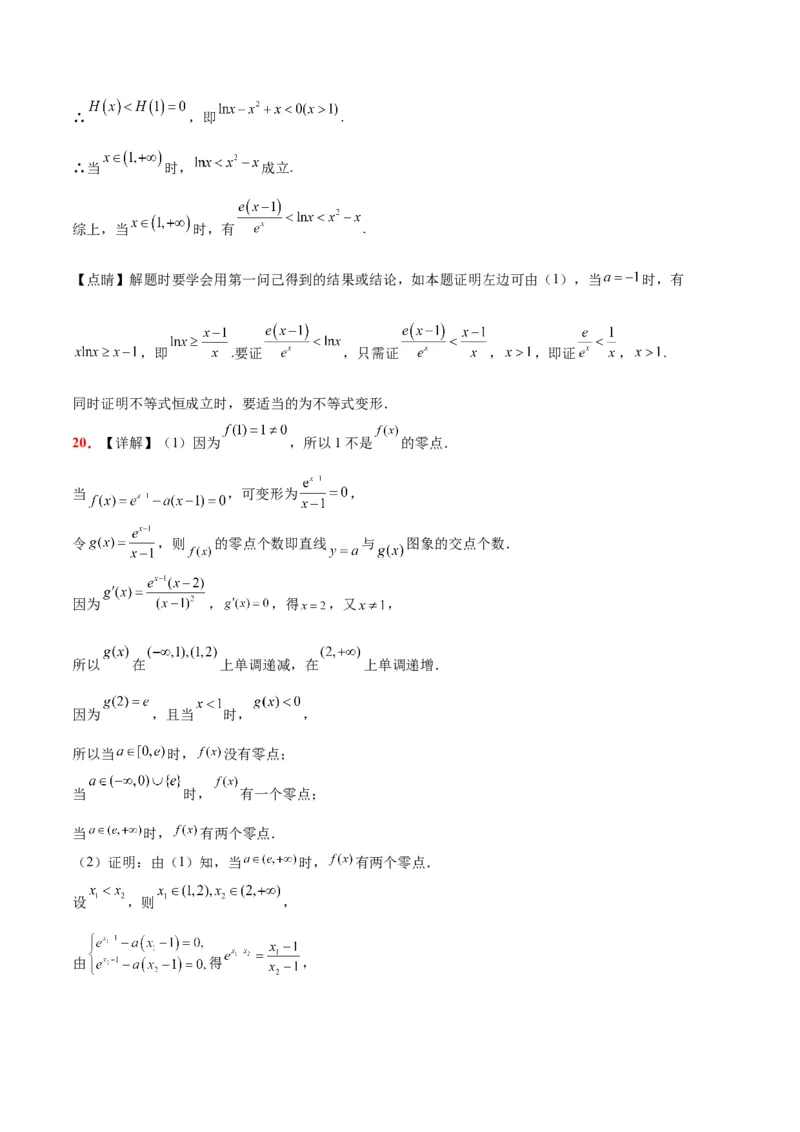 第四章导数及其应用（综合检测）一轮复习讲义2024年高考数学高频考点题型归纳与方法总结（新高考通用）参考答案_2.2025数学总复习_2024年新高考资料_1.2024一轮复习