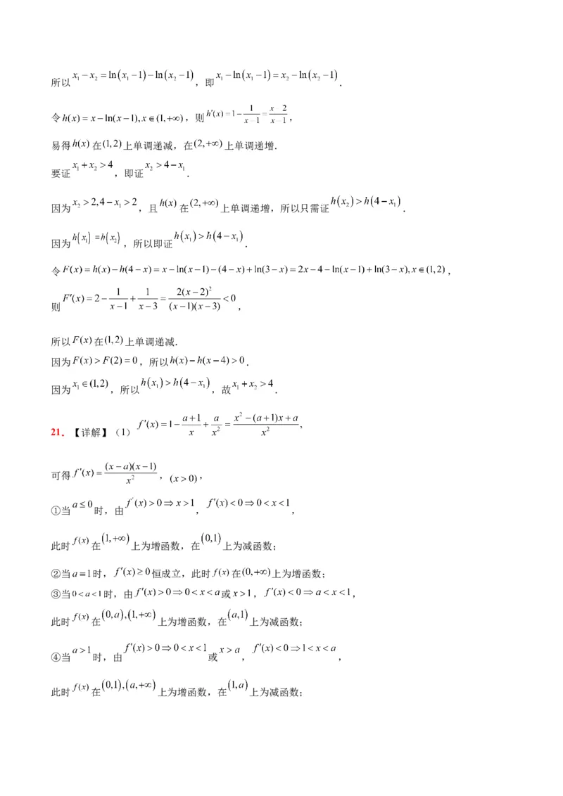 第四章导数及其应用（综合检测）一轮复习讲义2024年高考数学高频考点题型归纳与方法总结（新高考通用）参考答案_2.2025数学总复习_2024年新高考资料_1.2024一轮复习