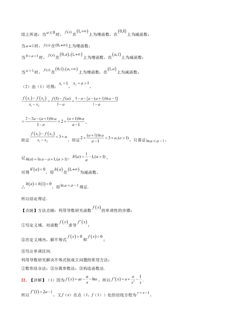 第四章导数及其应用（综合检测）一轮复习讲义2024年高考数学高频考点题型归纳与方法总结（新高考通用）参考答案_2.2025数学总复习_2024年新高考资料_1.2024一轮复习