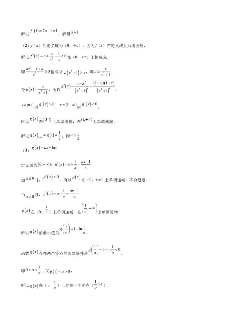 第四章导数及其应用（综合检测）一轮复习讲义2024年高考数学高频考点题型归纳与方法总结（新高考通用）参考答案_2.2025数学总复习_2024年新高考资料_1.2024一轮复习